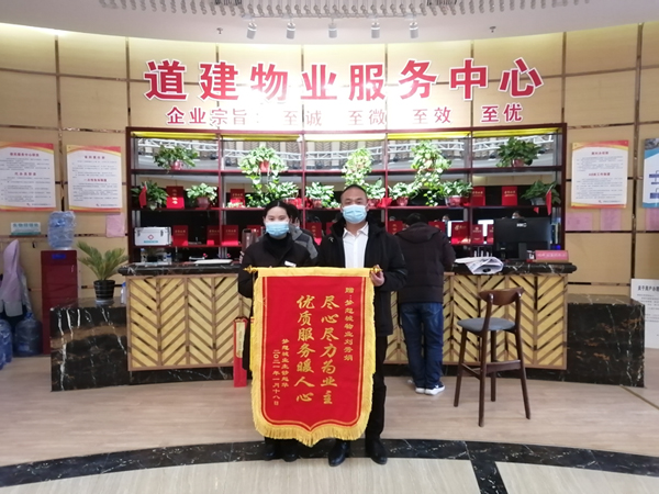 物业服务暖人心，业主感谢送锦旗