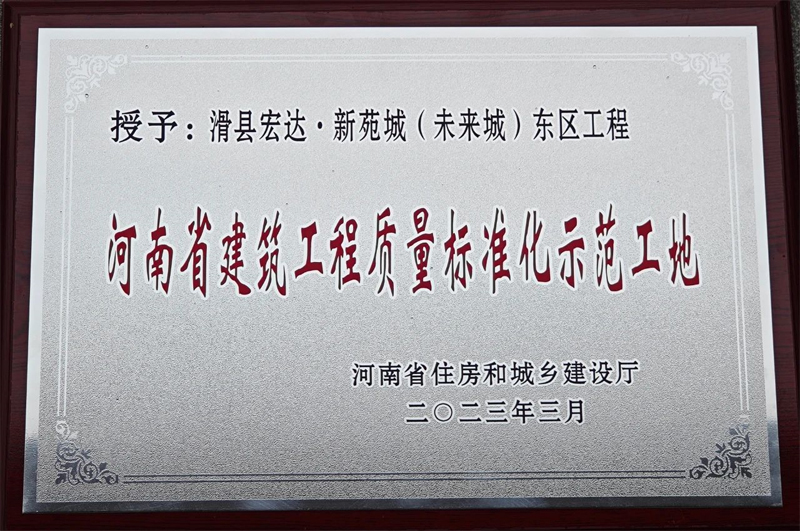 双喜临门! 恭喜宏达·未来城获得河南省建筑工程类两项大奖!